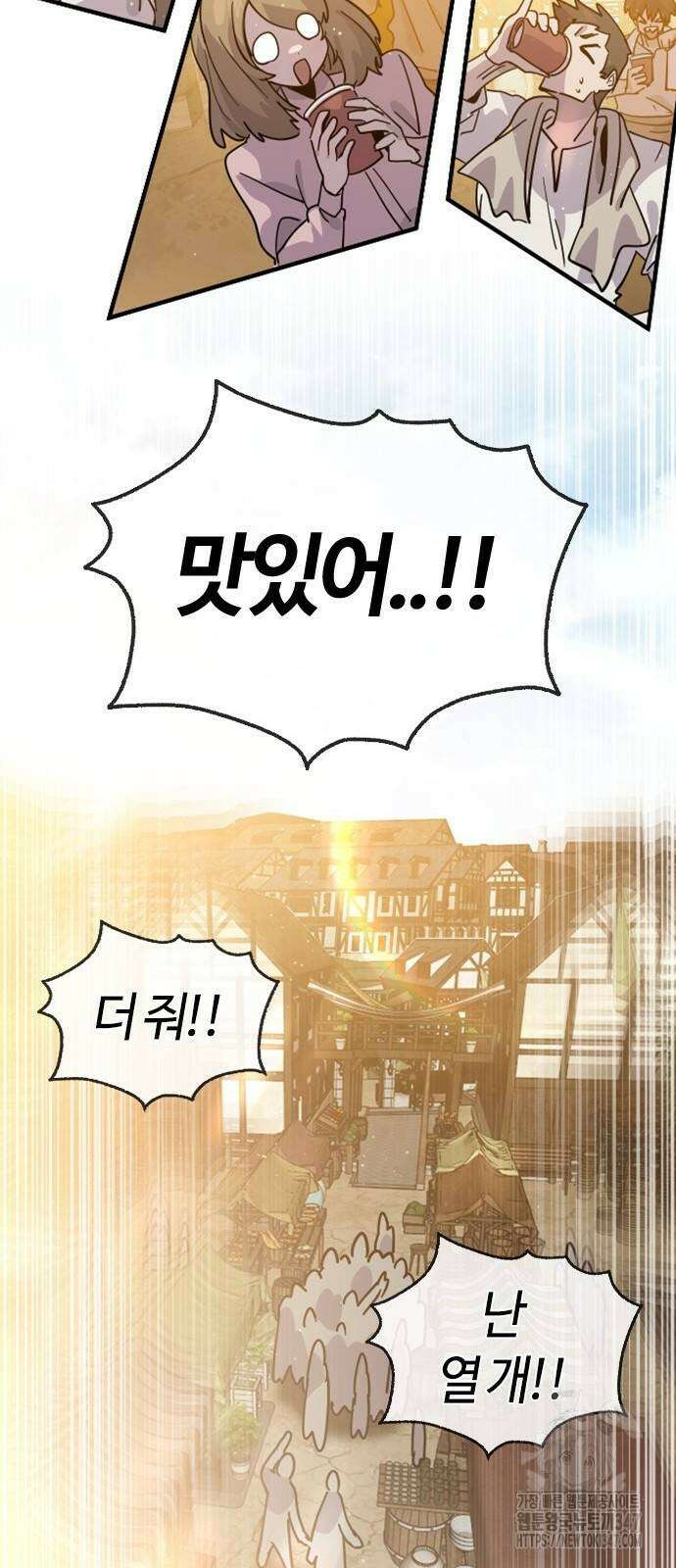 두 번째 삶은 힐링라이프? 40화 71