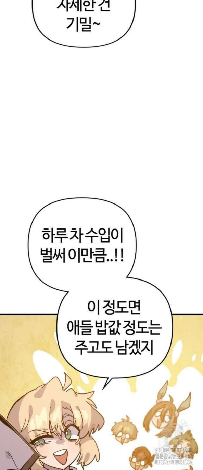 두 번째 삶은 힐링라이프? 40화 77