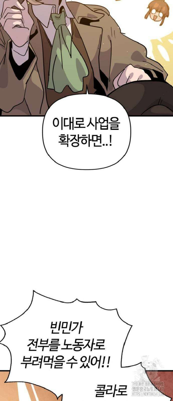 두 번째 삶은 힐링라이프? 40화 78