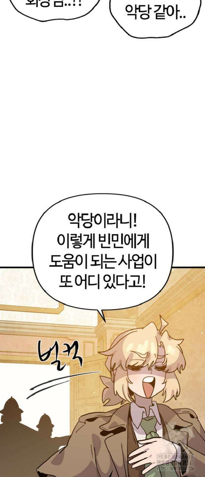 두 번째 삶은 힐링라이프? 40화 80