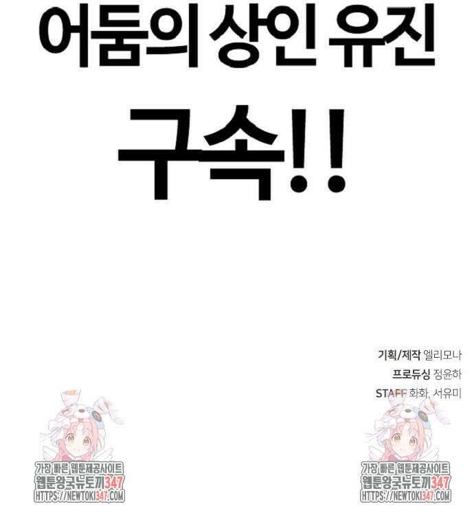 두 번째 삶은 힐링라이프? 40화 83