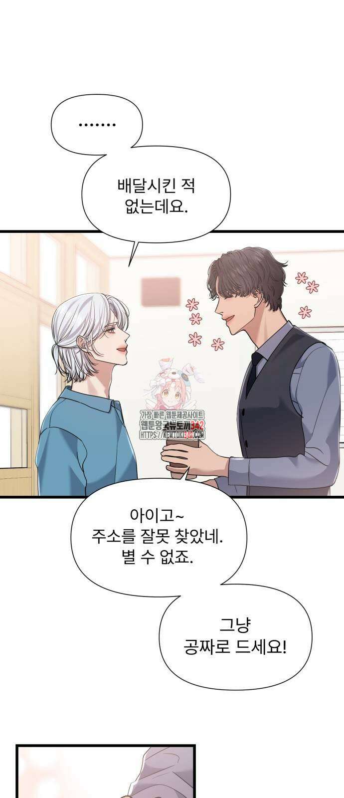 나의 신은 욕망꾸러기 40화 1