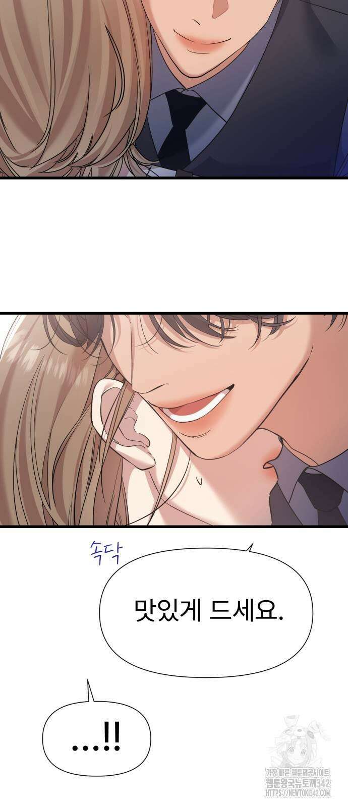나의 신은 욕망꾸러기 40화 5