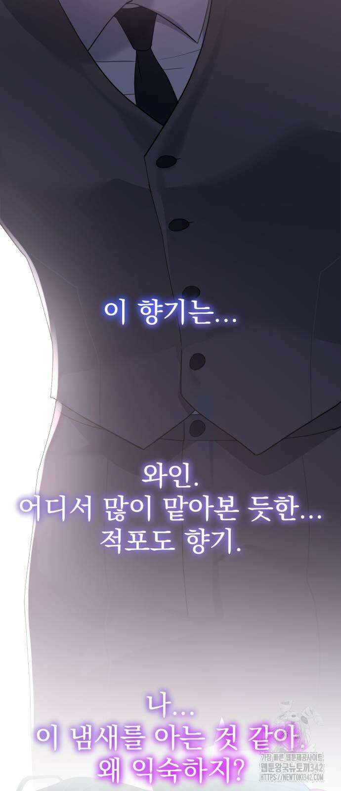 나의 신은 욕망꾸러기 40화 7