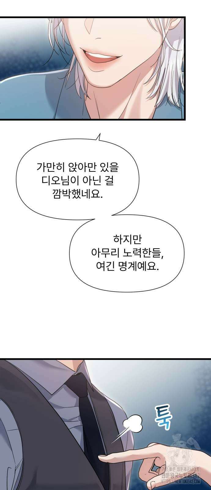 나의 신은 욕망꾸러기 40화 10