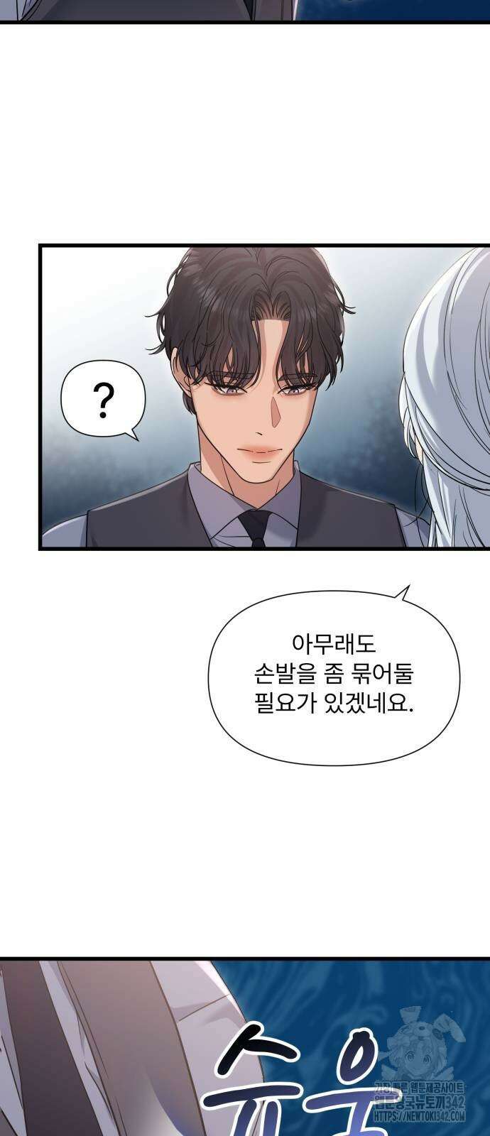 나의 신은 욕망꾸러기 40화 11