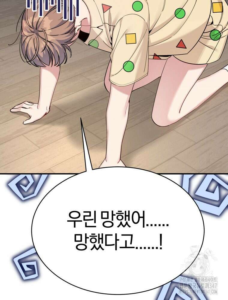 초심 잃은 아이돌을 위한 회귀 백서 14화 2