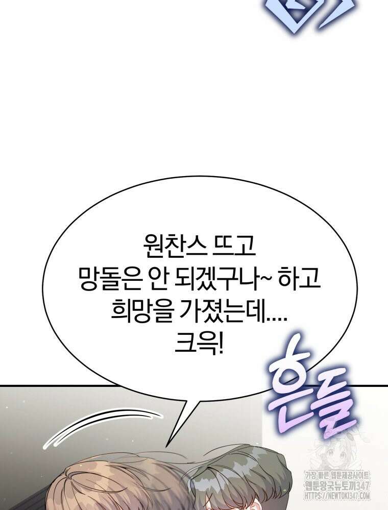 초심 잃은 아이돌을 위한 회귀 백서 14화 3