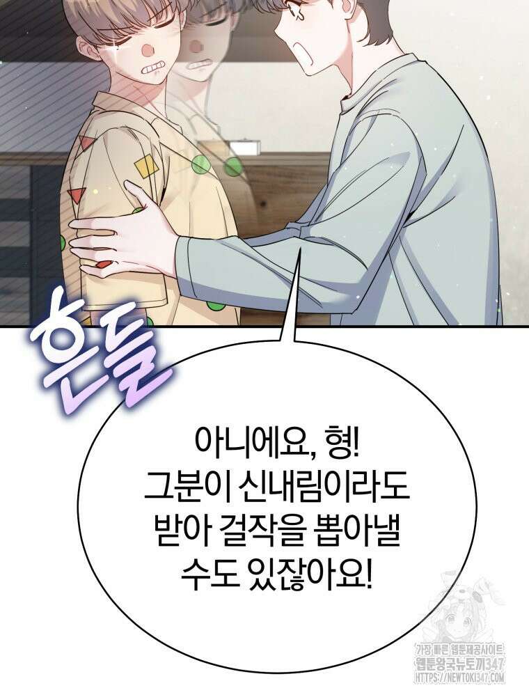 초심 잃은 아이돌을 위한 회귀 백서 14화 4