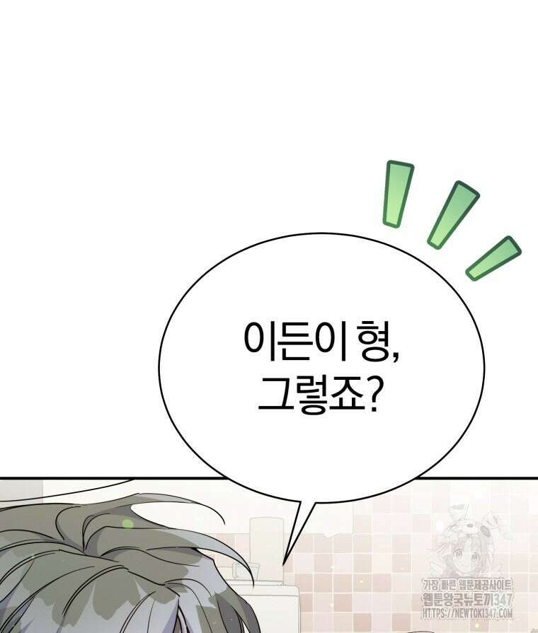 초심 잃은 아이돌을 위한 회귀 백서 14화 5