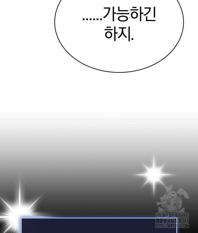 초심 잃은 아이돌을 위한 회귀 백서 14화 7