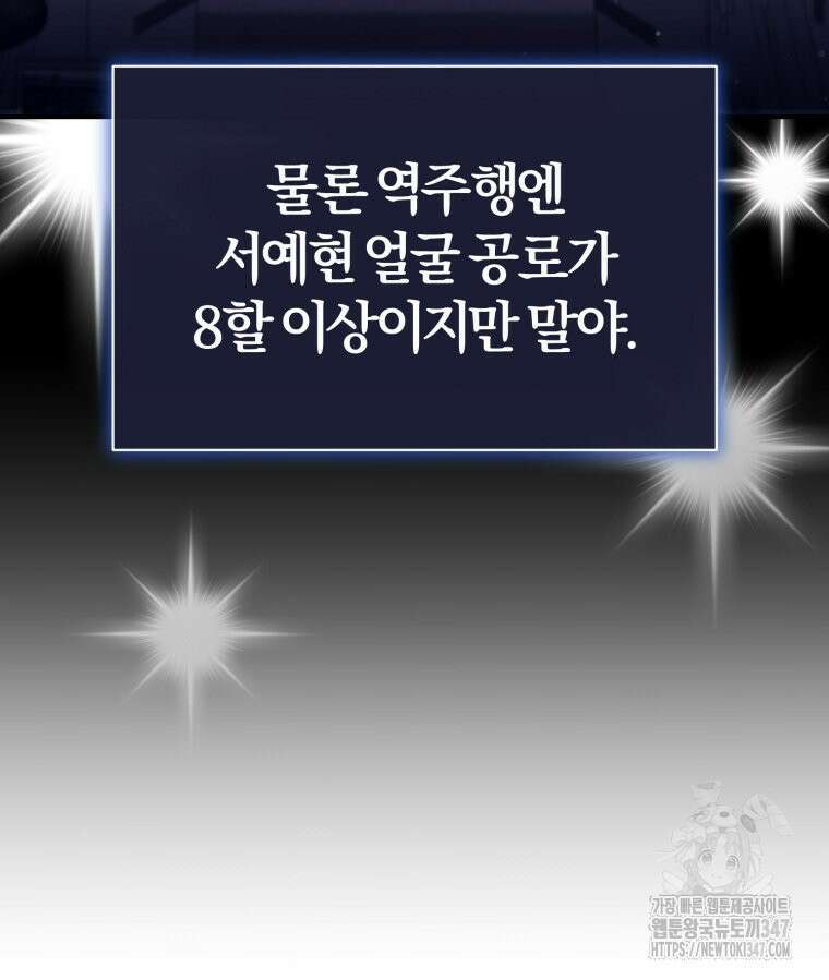 초심 잃은 아이돌을 위한 회귀 백서 14화 8