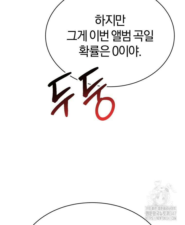 초심 잃은 아이돌을 위한 회귀 백서 14화 10