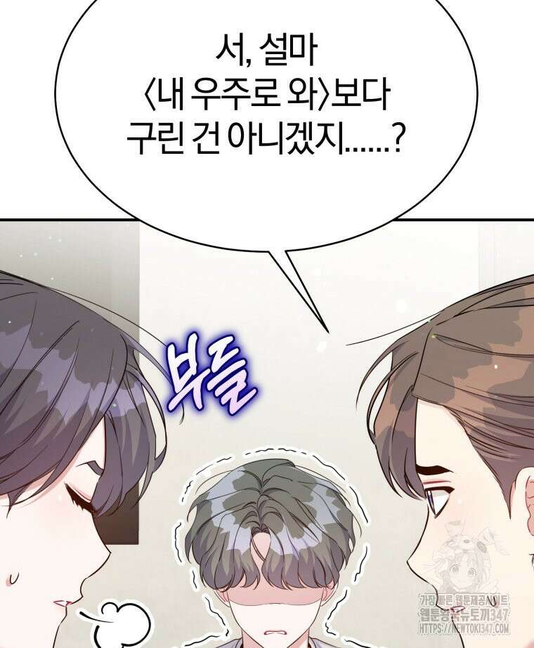 초심 잃은 아이돌을 위한 회귀 백서 14화 11