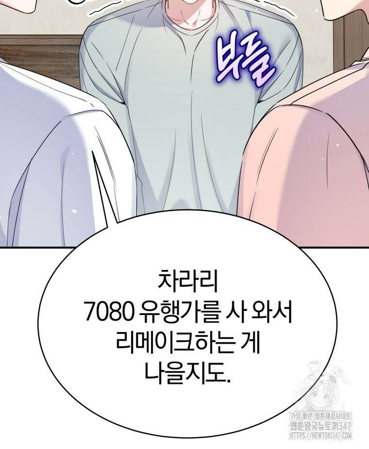 초심 잃은 아이돌을 위한 회귀 백서 14화 12