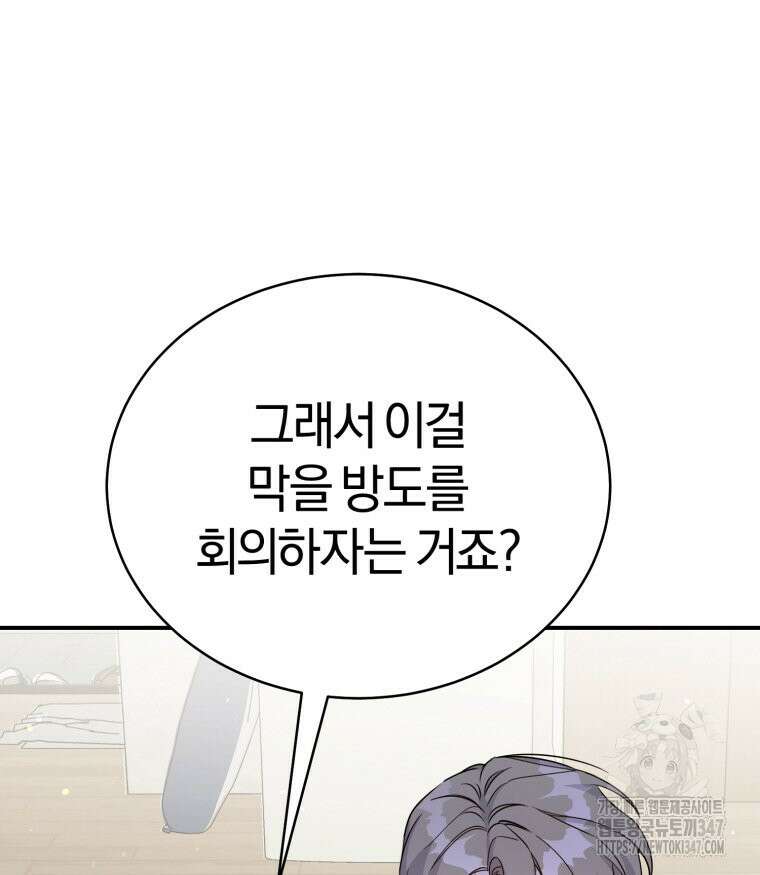초심 잃은 아이돌을 위한 회귀 백서 14화 13