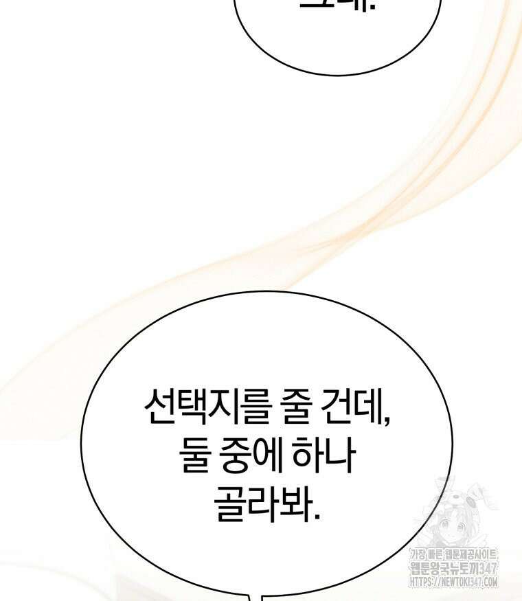 초심 잃은 아이돌을 위한 회귀 백서 14화 15