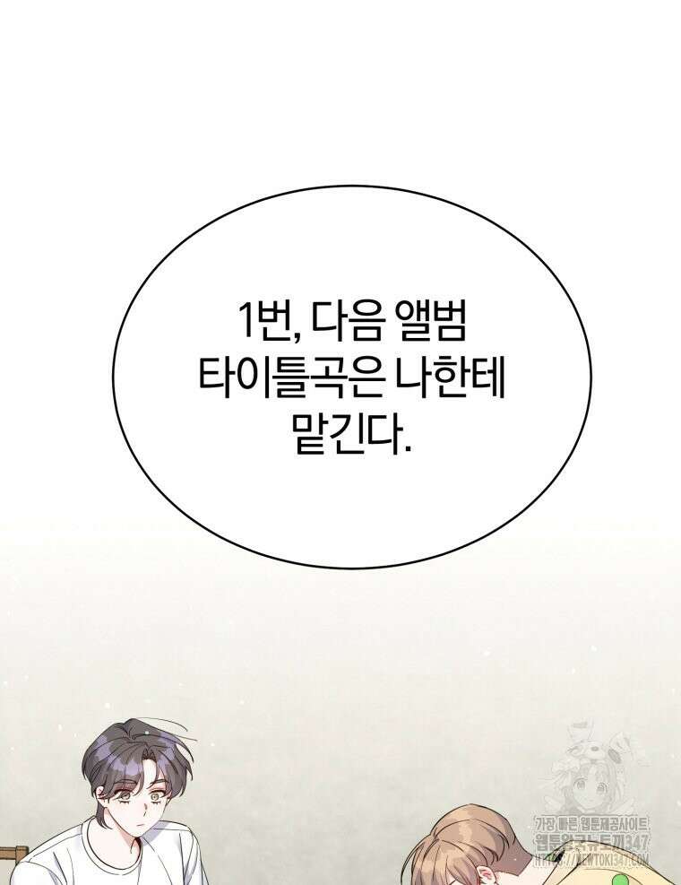 초심 잃은 아이돌을 위한 회귀 백서 14화 18