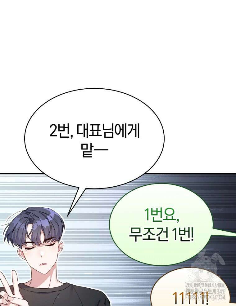 초심 잃은 아이돌을 위한 회귀 백서 14화 20
