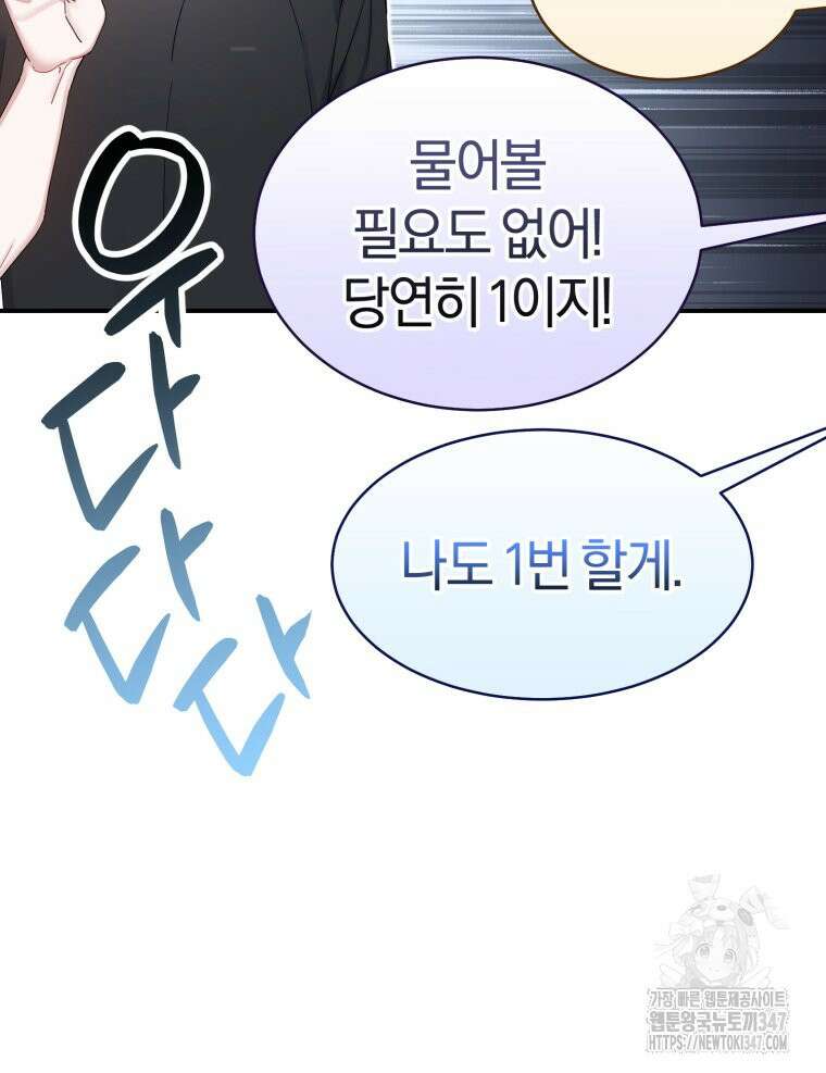초심 잃은 아이돌을 위한 회귀 백서 14화 21