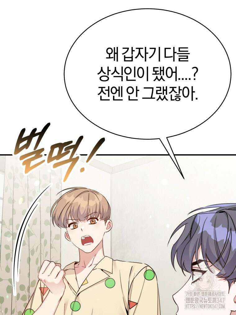 초심 잃은 아이돌을 위한 회귀 백서 14화 22