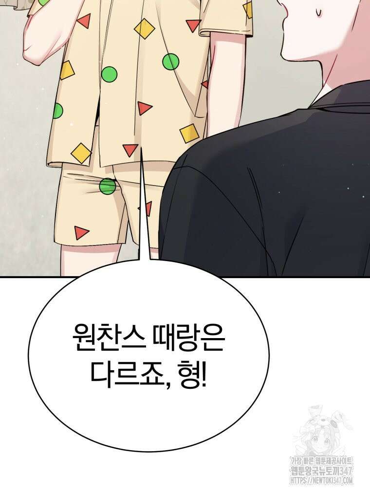 초심 잃은 아이돌을 위한 회귀 백서 14화 23