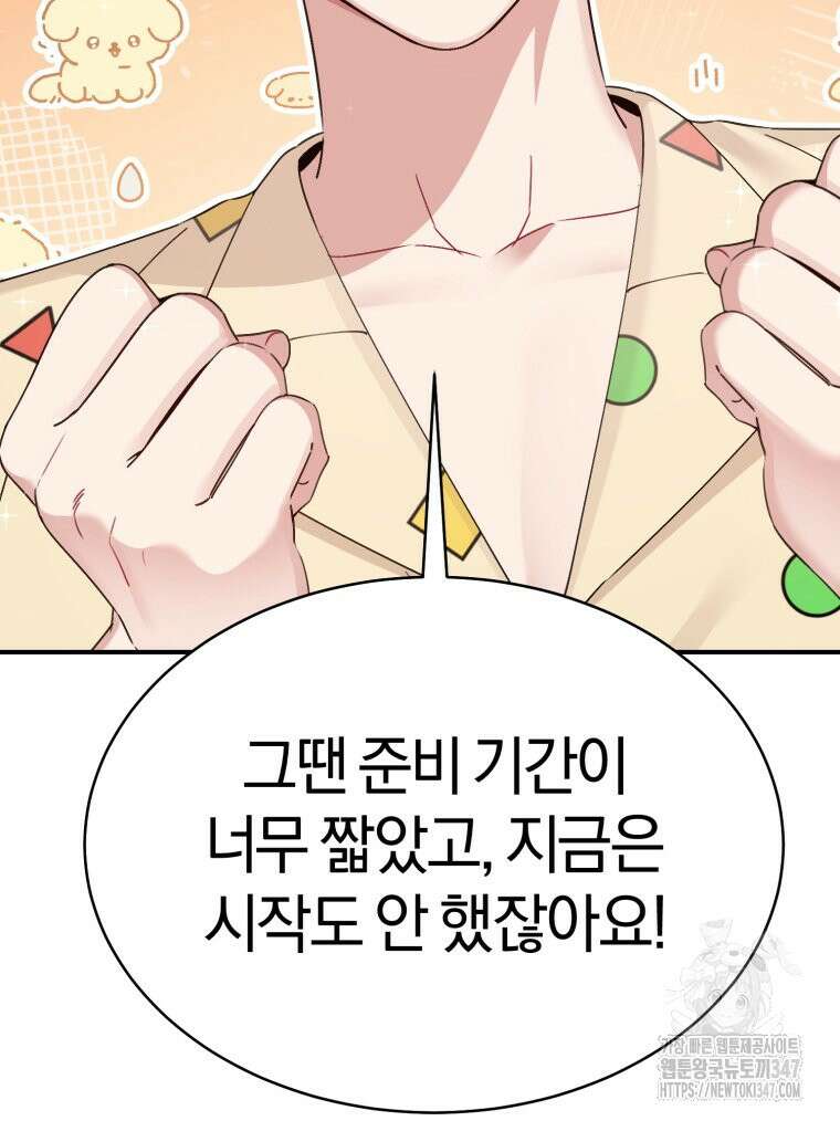 초심 잃은 아이돌을 위한 회귀 백서 14화 25
