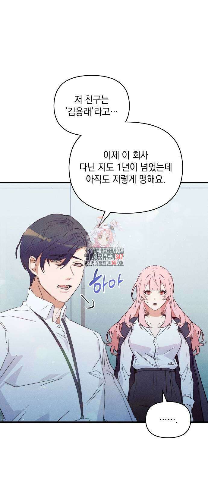 신입사원은 마왕 2화 1