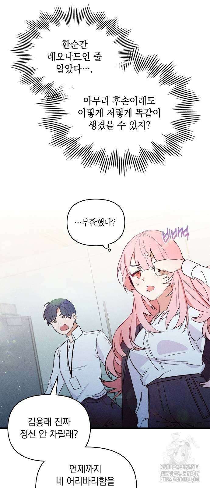 신입사원은 마왕 2화 2
