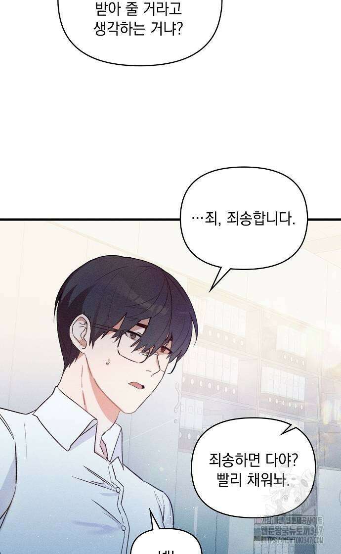 신입사원은 마왕 2화 3