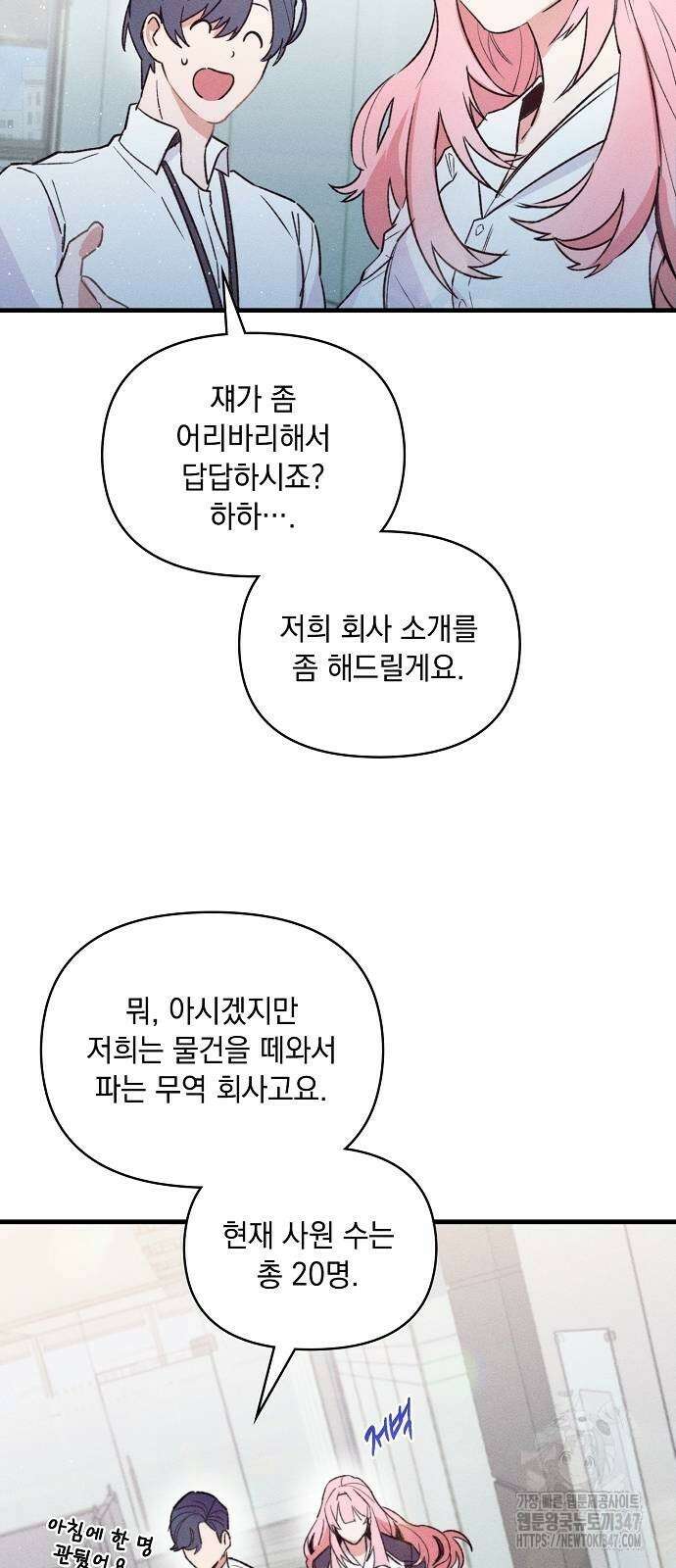 신입사원은 마왕 2화 5