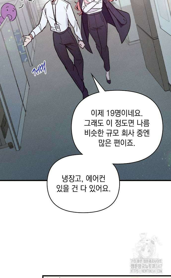 신입사원은 마왕 2화 6