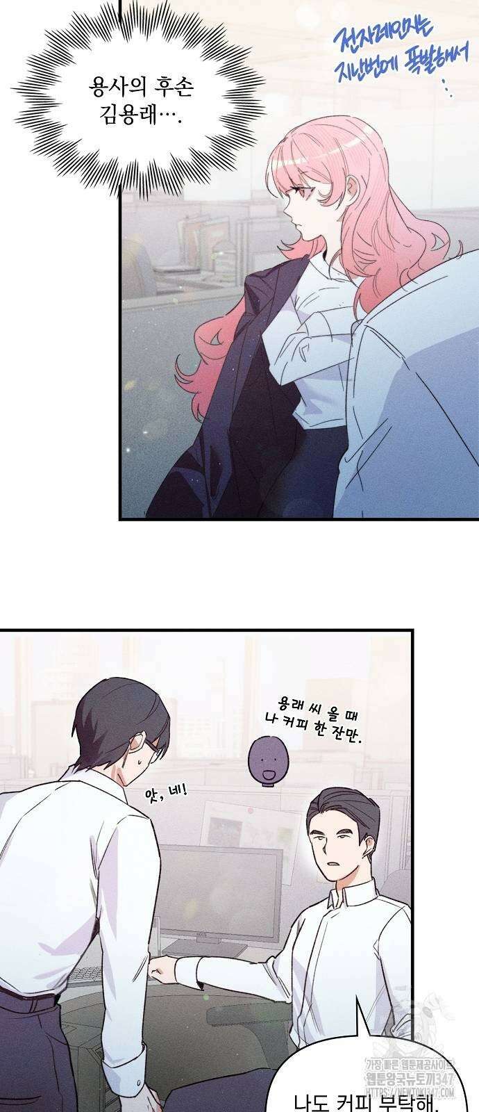 신입사원은 마왕 2화 7