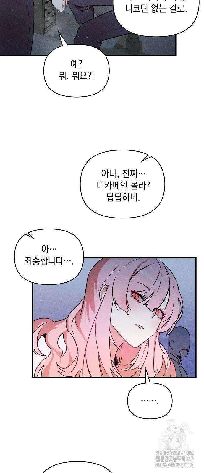 신입사원은 마왕 2화 8