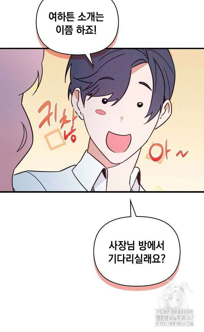 신입사원은 마왕 2화 9