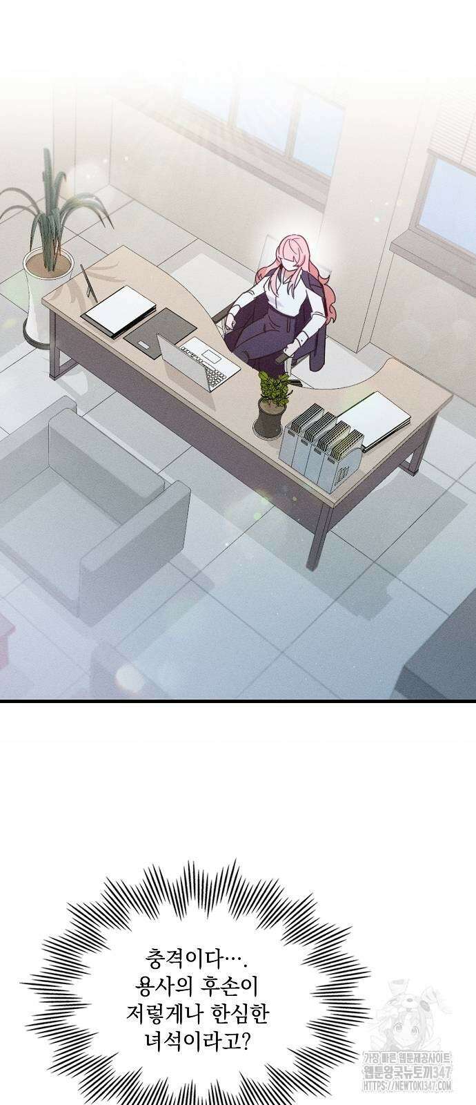신입사원은 마왕 2화 11