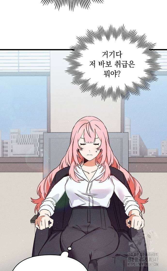 신입사원은 마왕 2화 12
