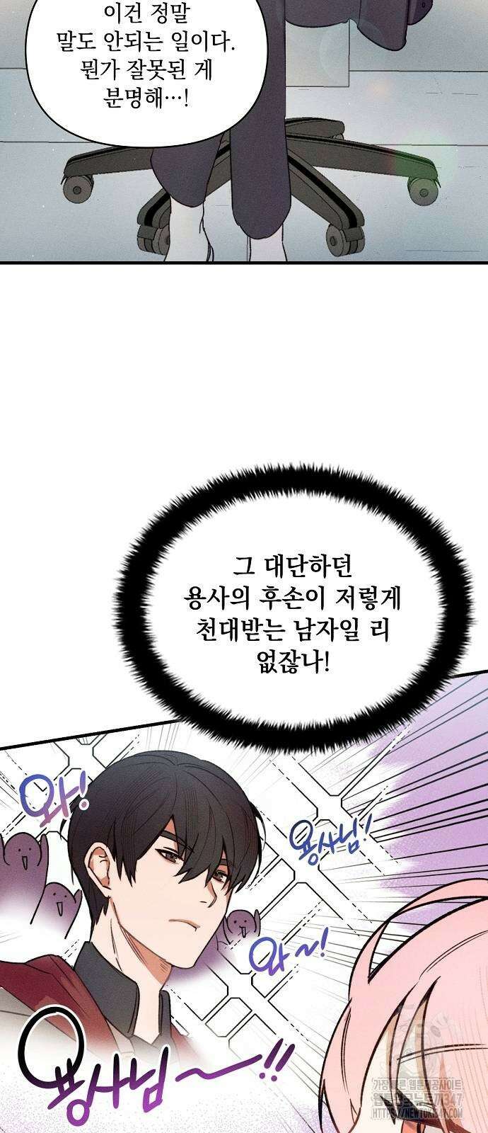 신입사원은 마왕 2화 13