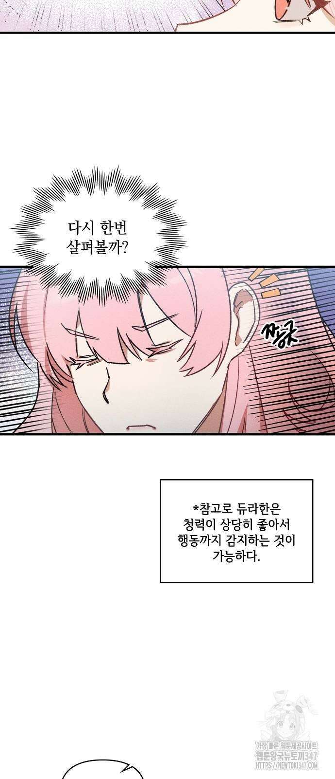 신입사원은 마왕 2화 14