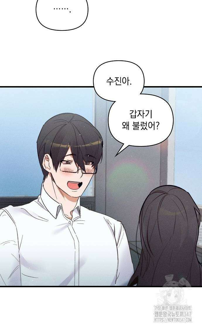 신입사원은 마왕 2화 15