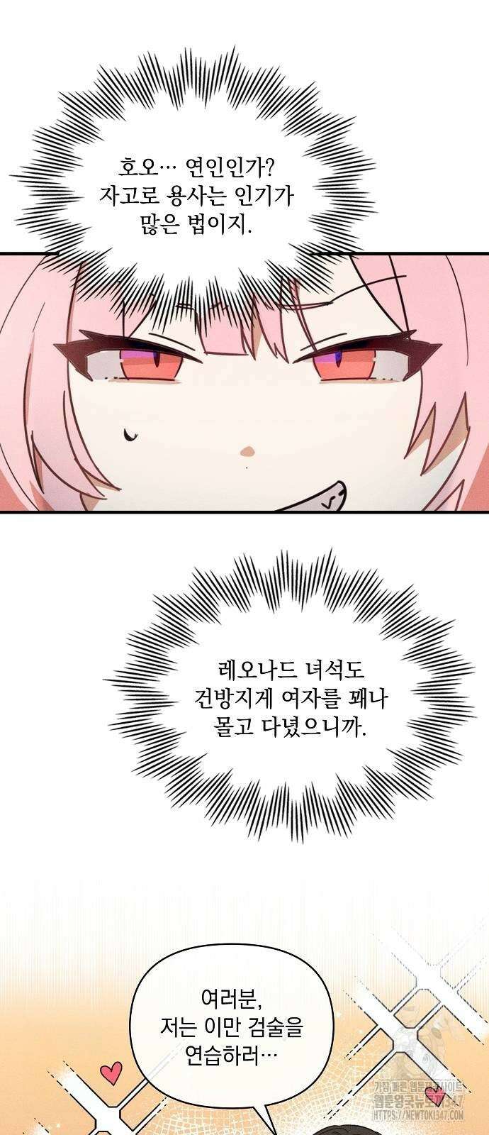 신입사원은 마왕 2화 16