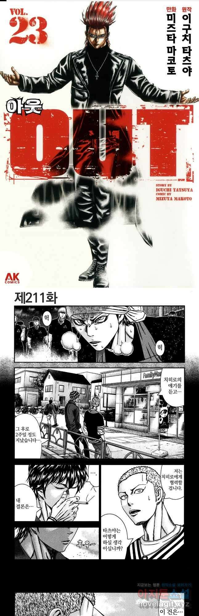 아웃 211화 1