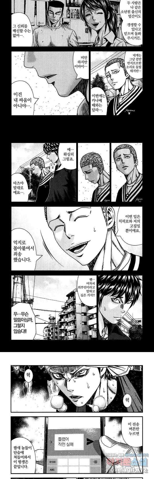 아웃 211화 4