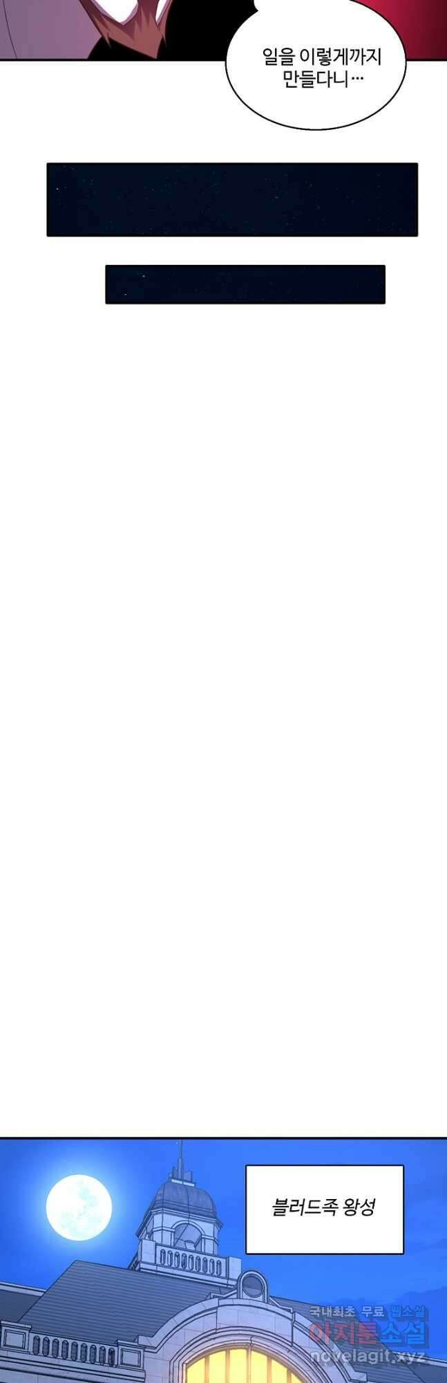 혼돈의 연단사 238화 8