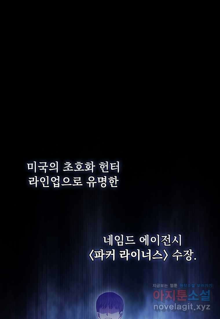 지옥에서 돌아온 성좌님 168화 1