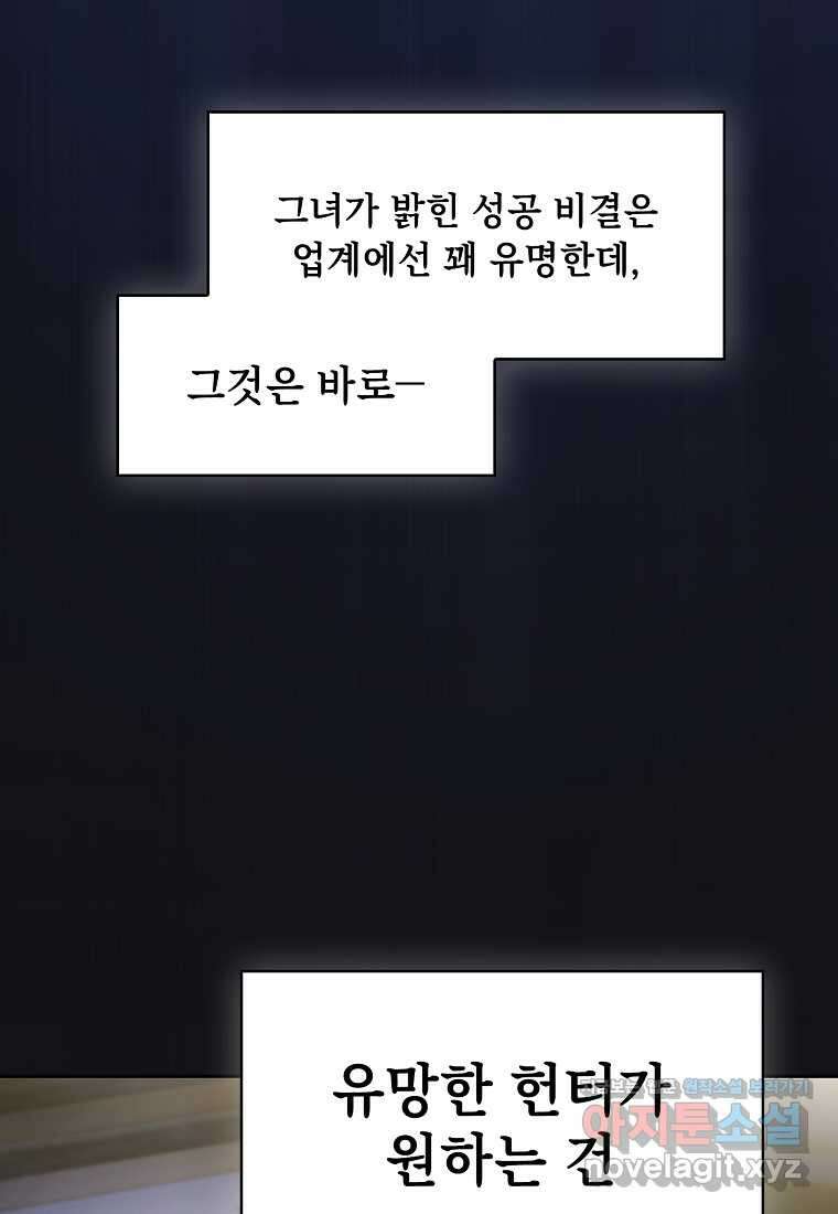 지옥에서 돌아온 성좌님 168화 4