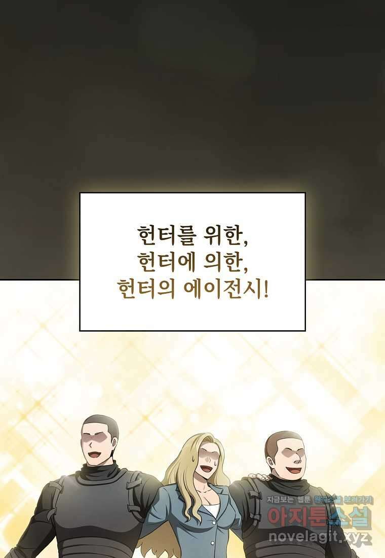 지옥에서 돌아온 성좌님 168화 7