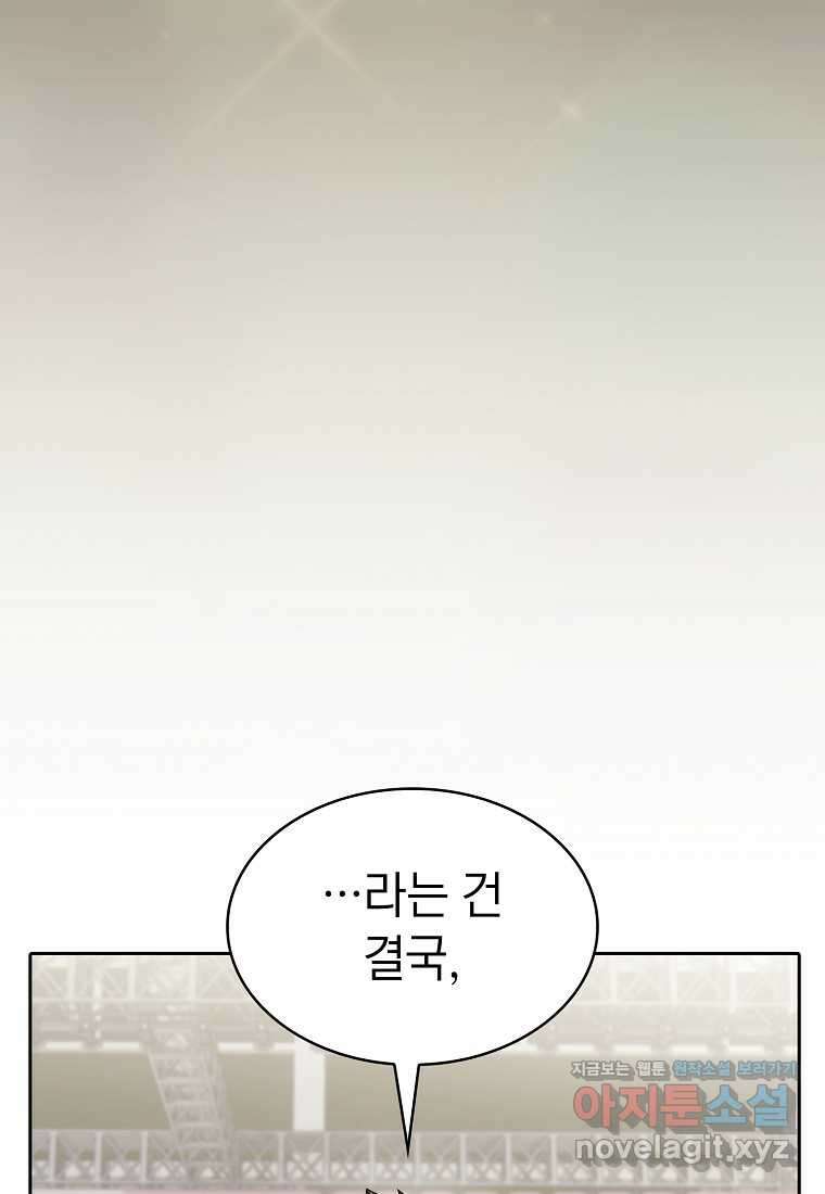 지옥에서 돌아온 성좌님 168화 9