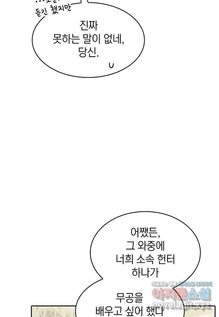 지옥에서 돌아온 성좌님 168화 12