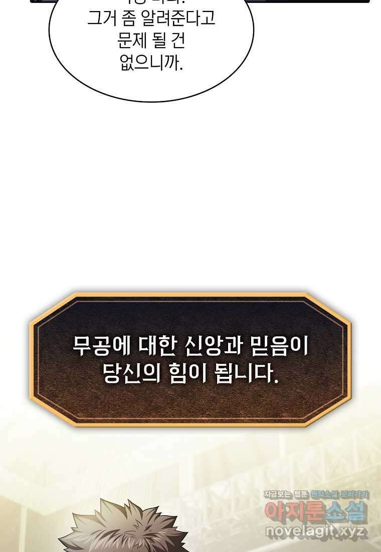 지옥에서 돌아온 성좌님 168화 20